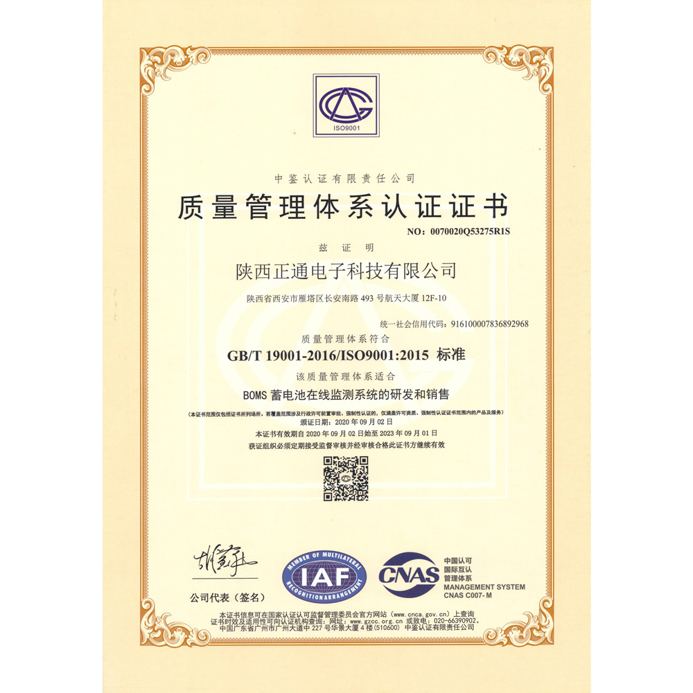 ISO9001質(zhì)量管理體系認證